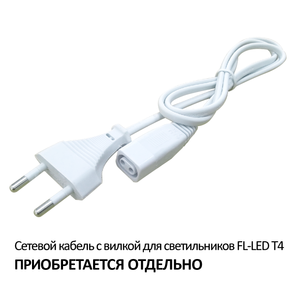 Купить сетевой кабель с вилкой 1,1м для t4 (сн103) | КилоВатт