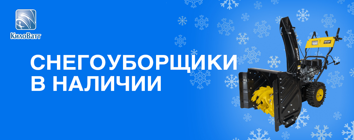 Снегоуборщики