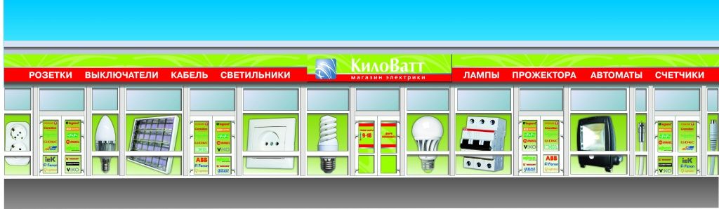 Киловатт абакан. Магазин киловатт Воскресенск. Киловатт Kilowatt магазин. Магазин киловатт Алатырь. Магазин киловатт Магнитогорск.